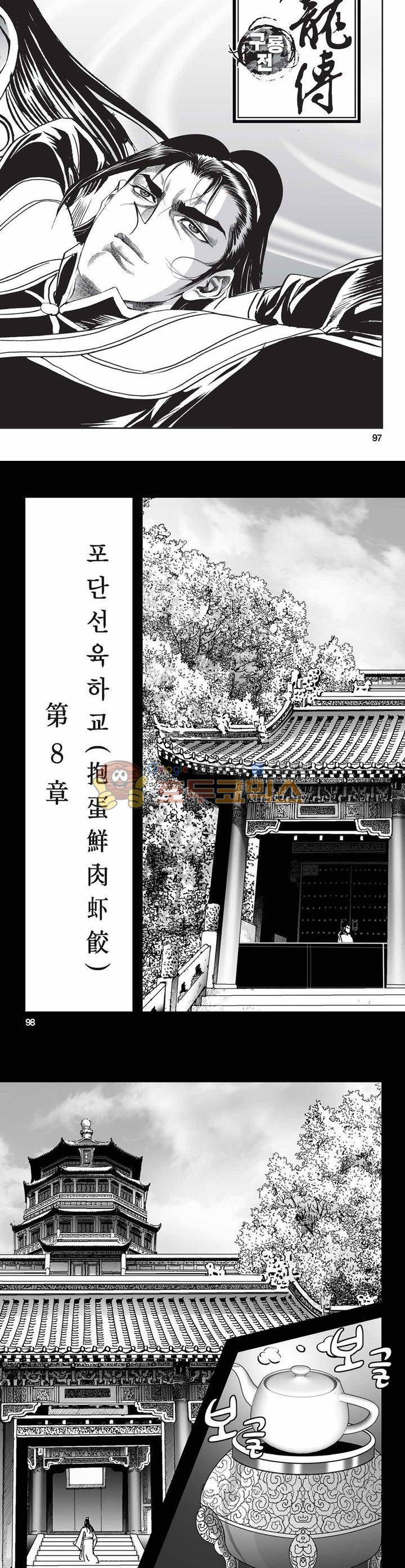 구룡전 7권 35