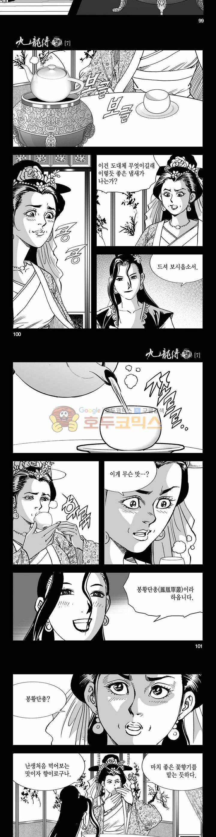 구룡전 7권 36