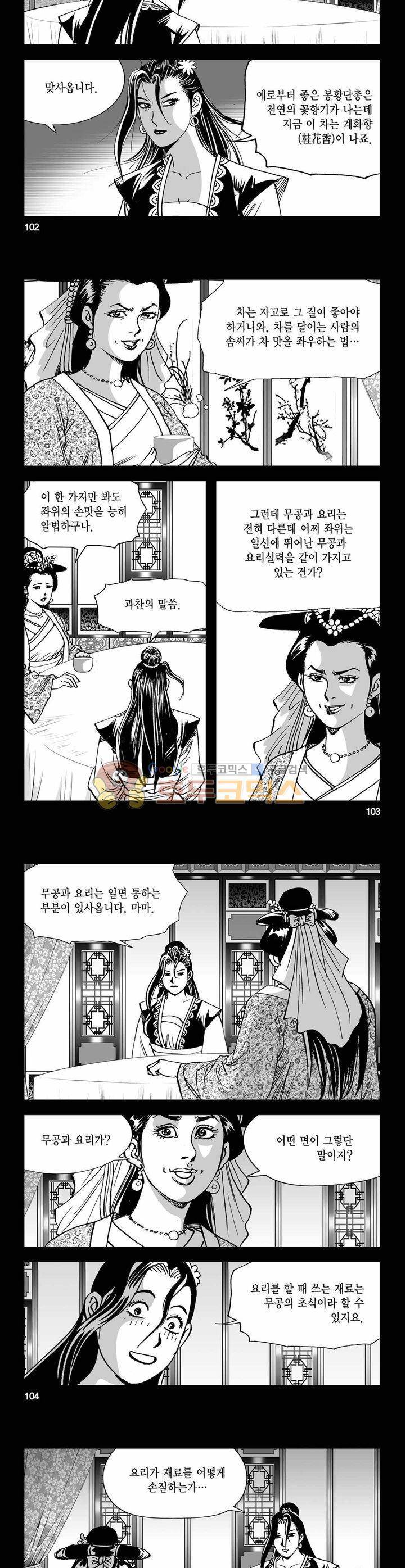 구룡전 7권 37