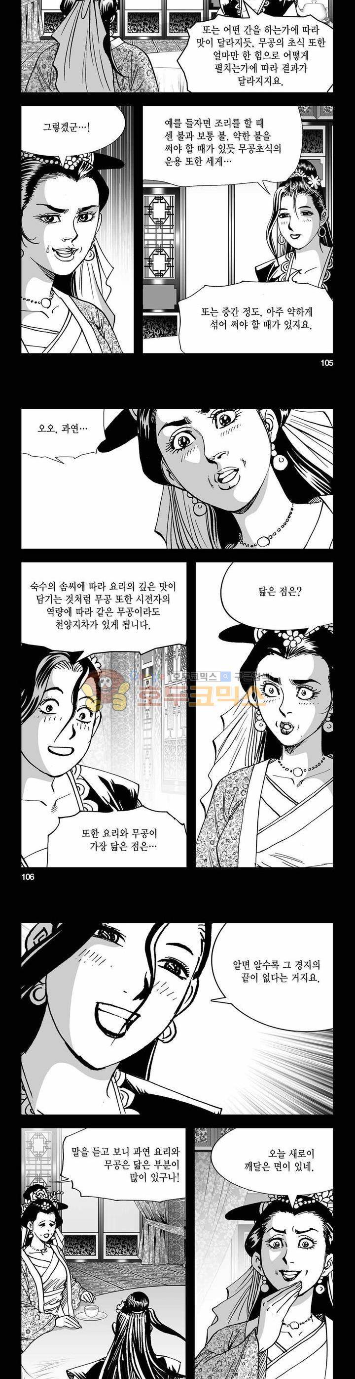 구룡전 7권 38