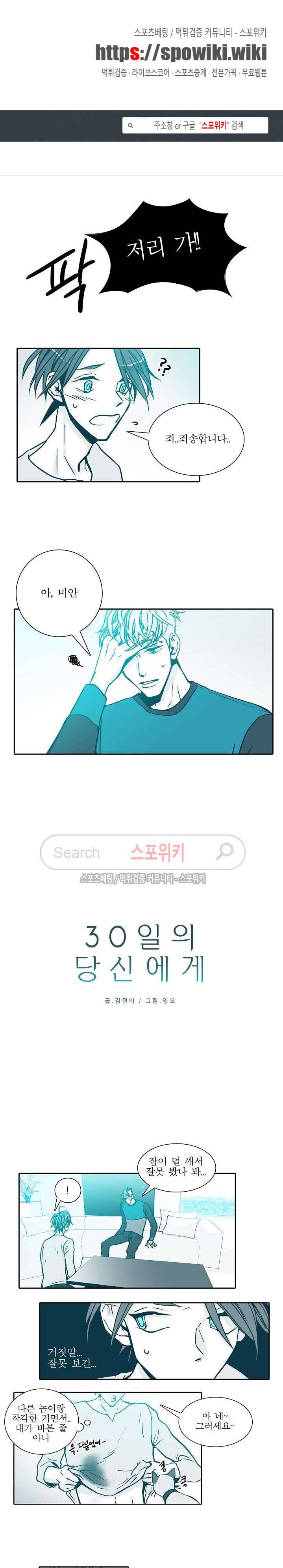 30일의 당신에게 5화 1
