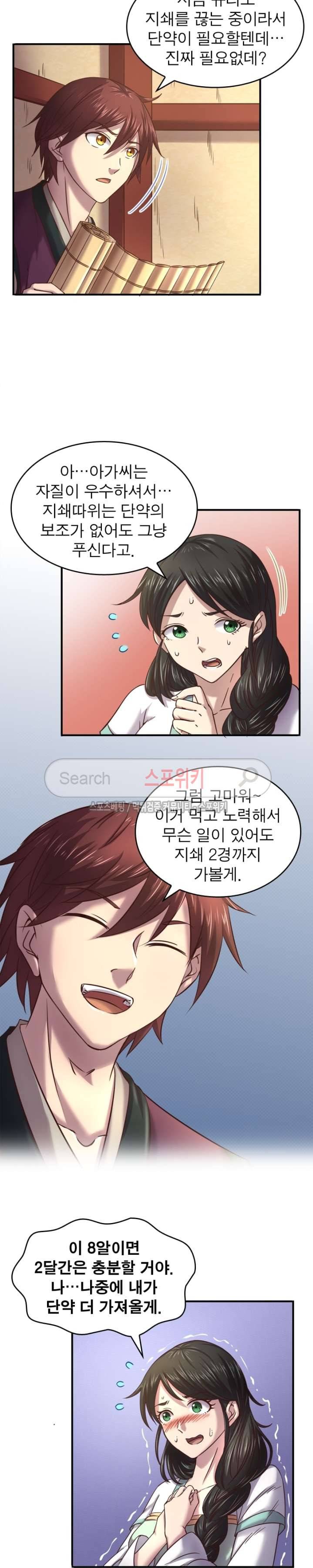 소르골 전기 - 천년전쟁 50화 3