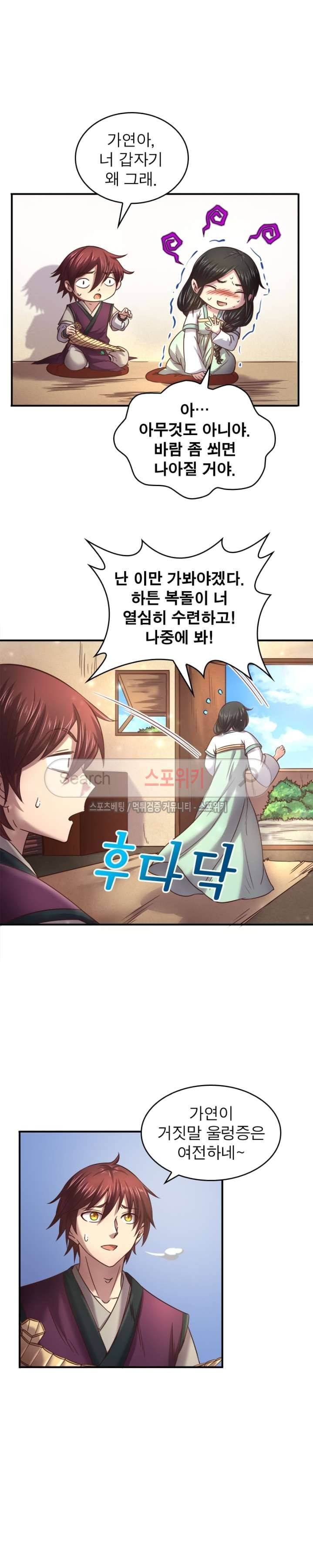 소르골 전기 - 천년전쟁 50화 4