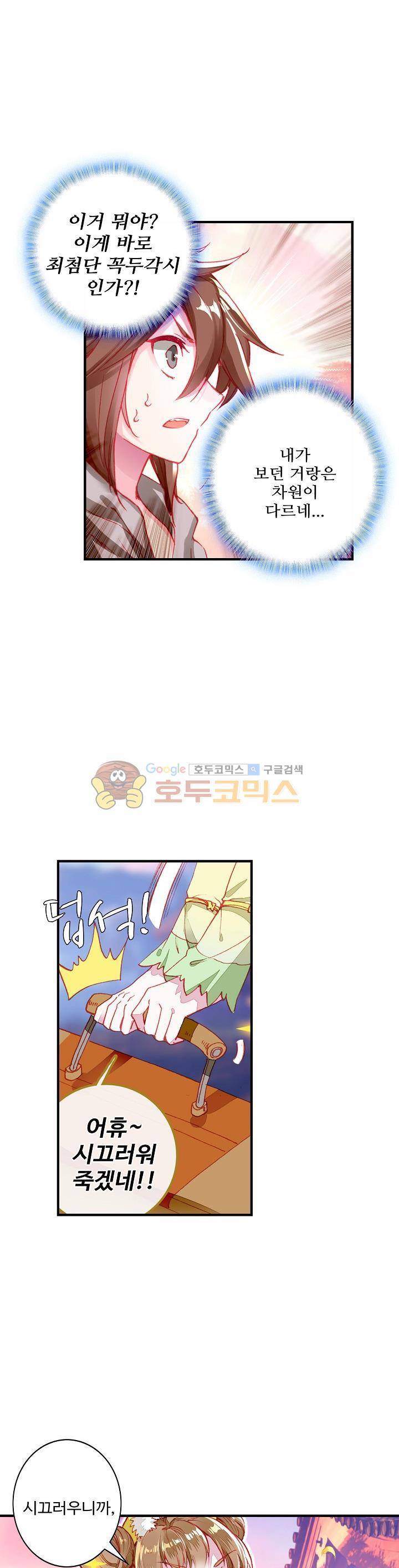 대귀갑사 3화 3