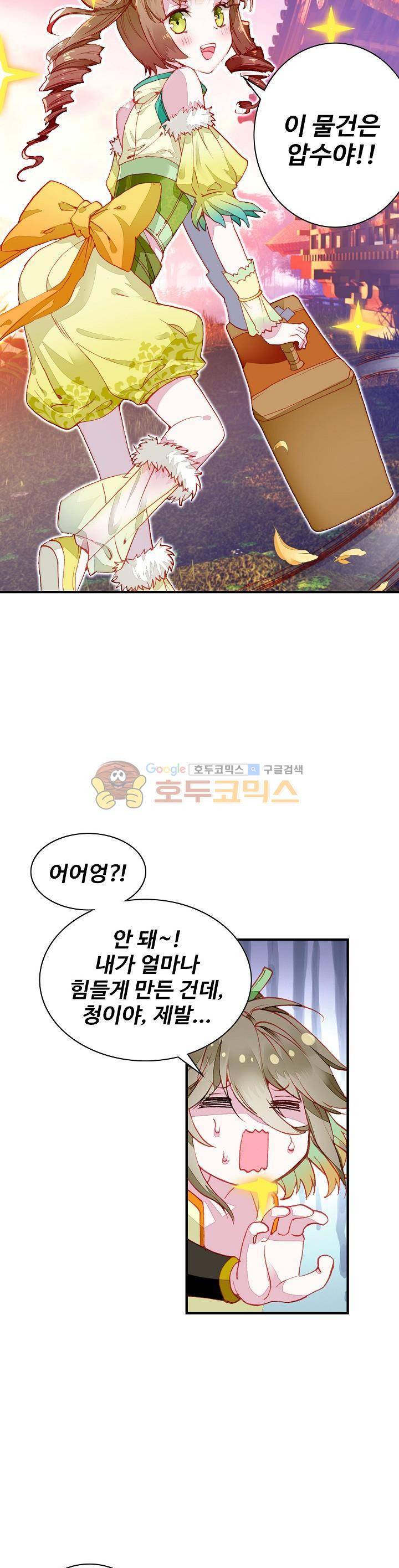 대귀갑사 3화 4