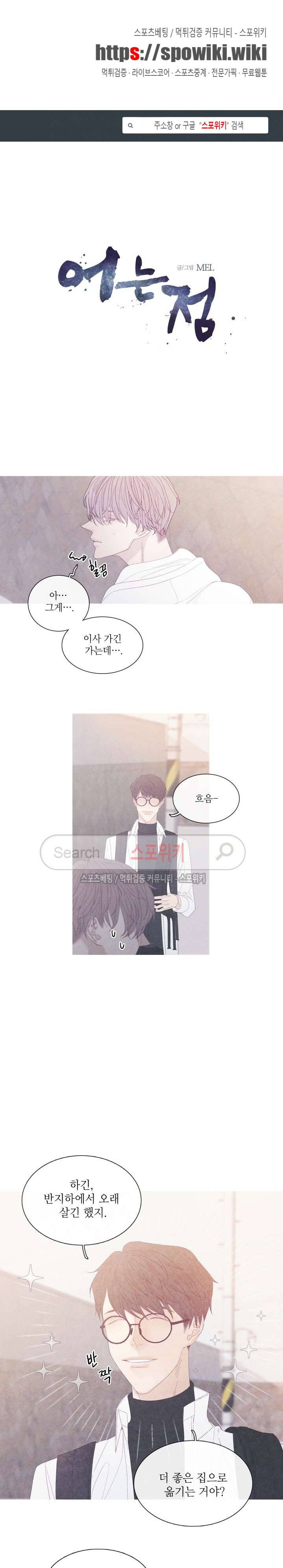 어는 점 28화 1