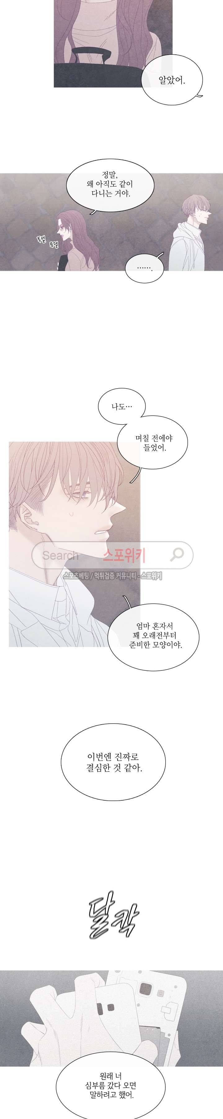 어는 점 28화 3