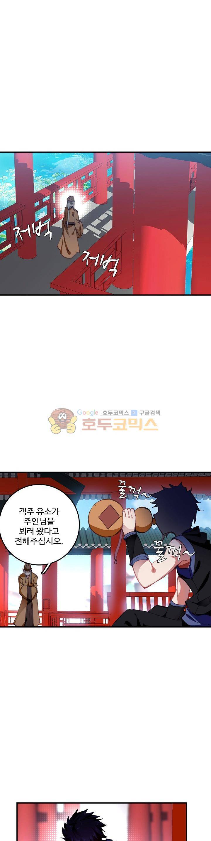 대귀갑사 13화 2