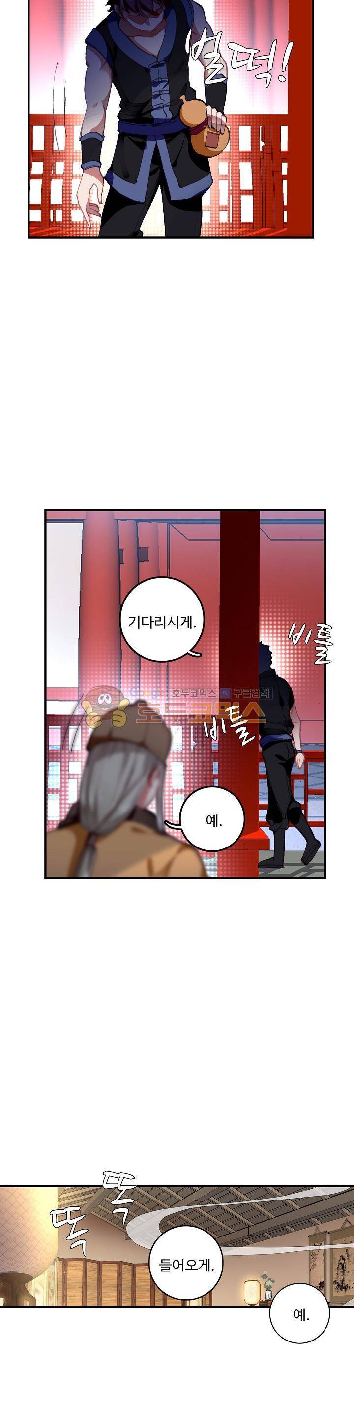 대귀갑사 13화 3