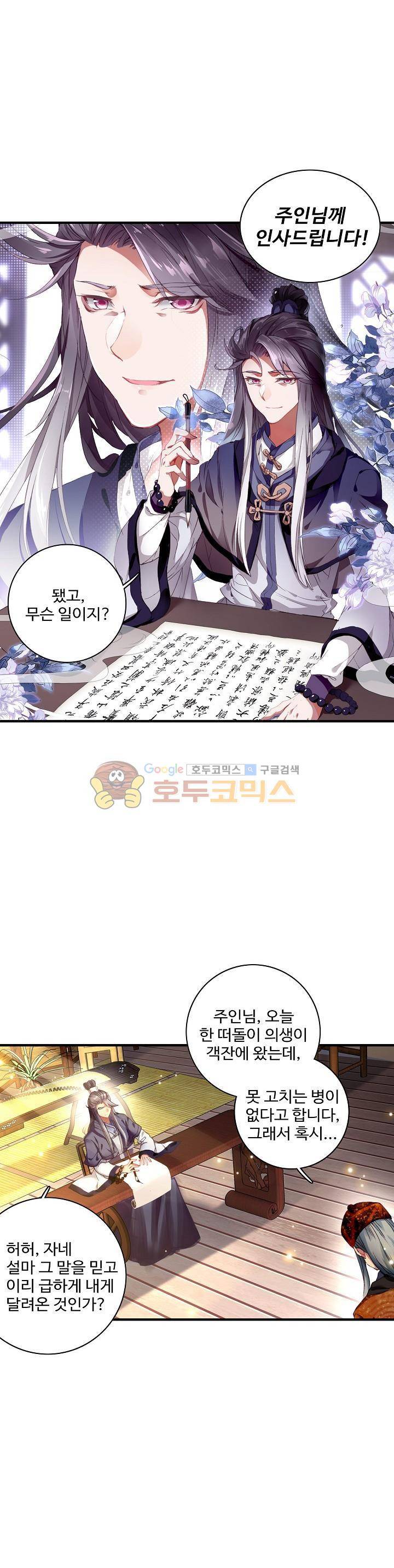 대귀갑사 13화 4