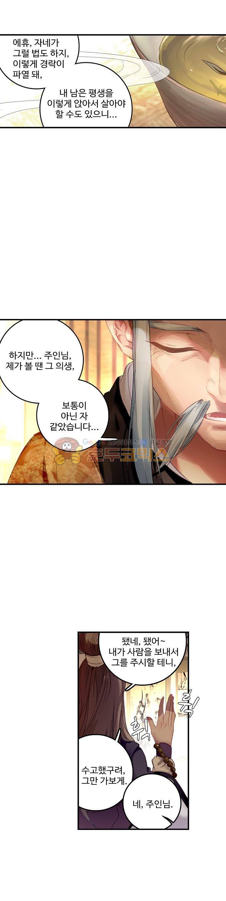 대귀갑사 13화 5