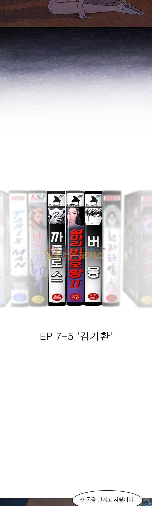 설마리 비디오방 시즌2 5화 7
