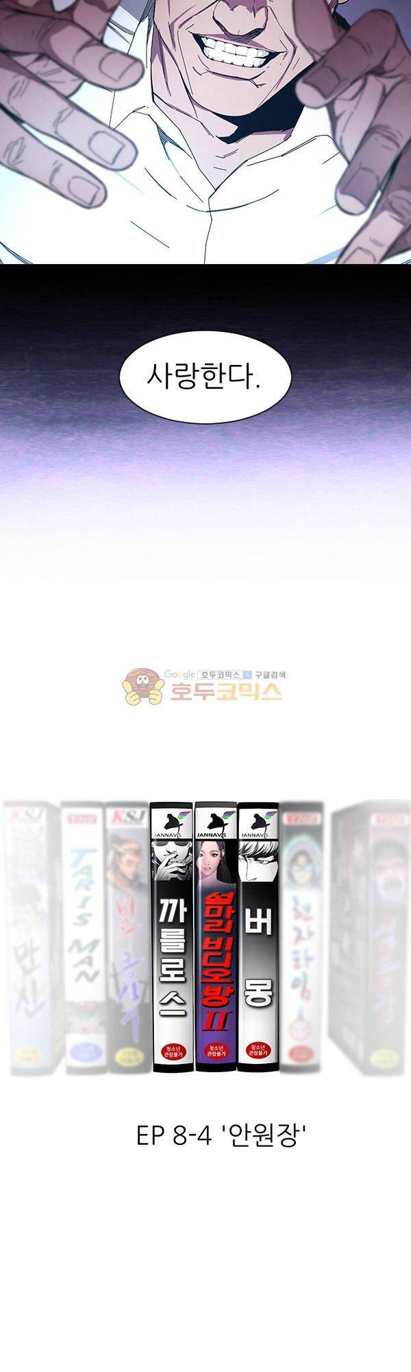 설마리 비디오방 시즌2 13화 4
