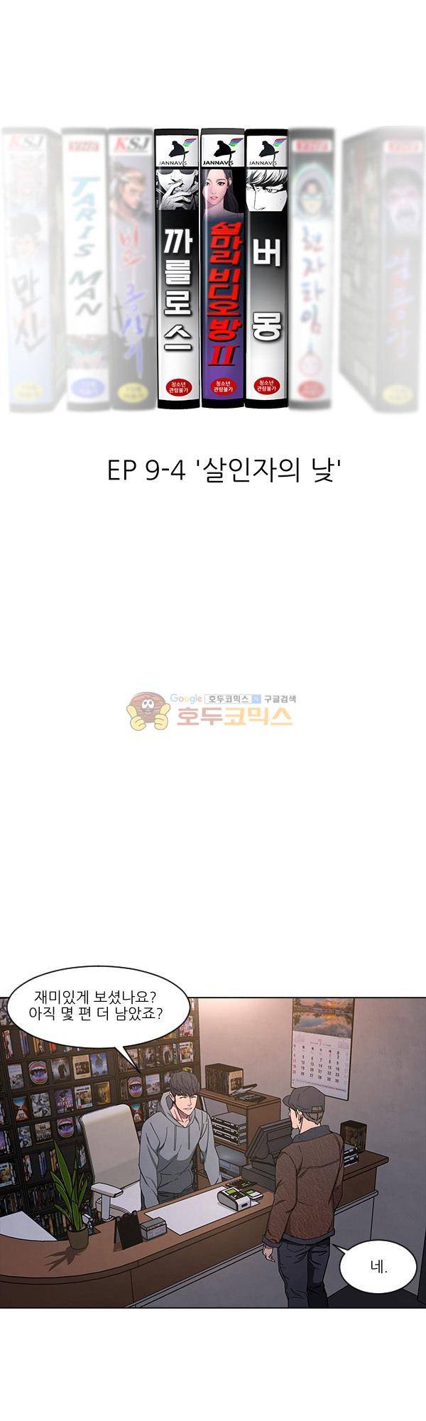 설마리 비디오방 시즌2 23화 7
