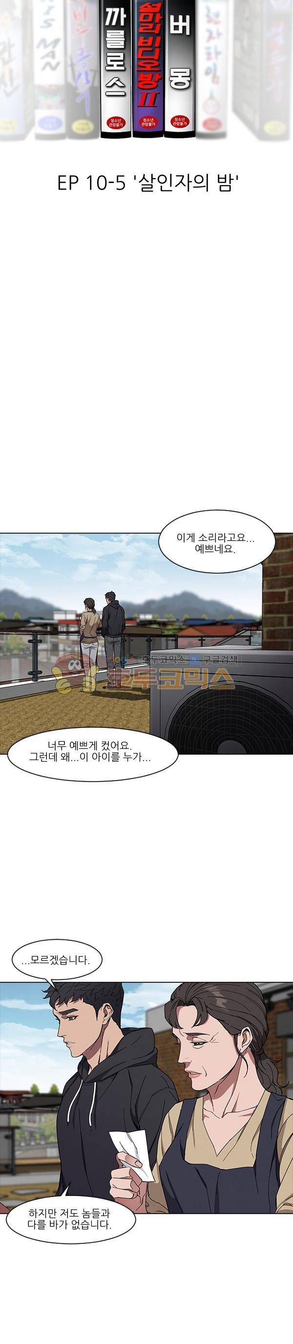 설마리 비디오방 시즌2 33화 4