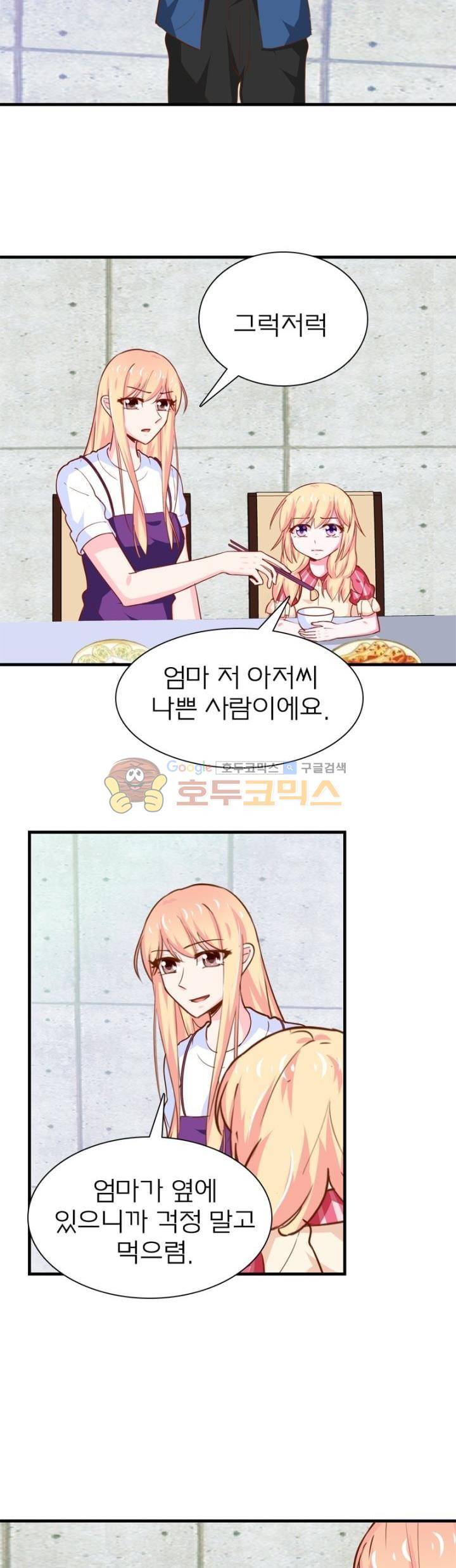 눈 떠보니 네가 왜? 182화 2