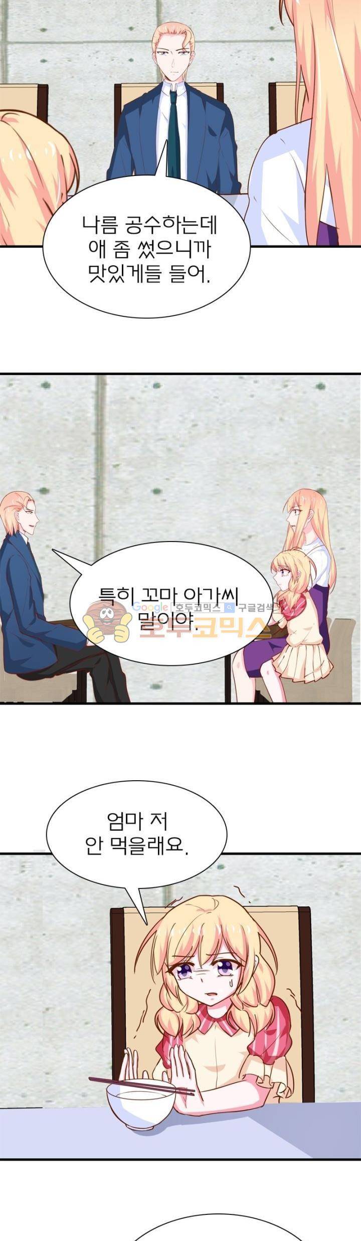 눈 떠보니 네가 왜? 182화 3
