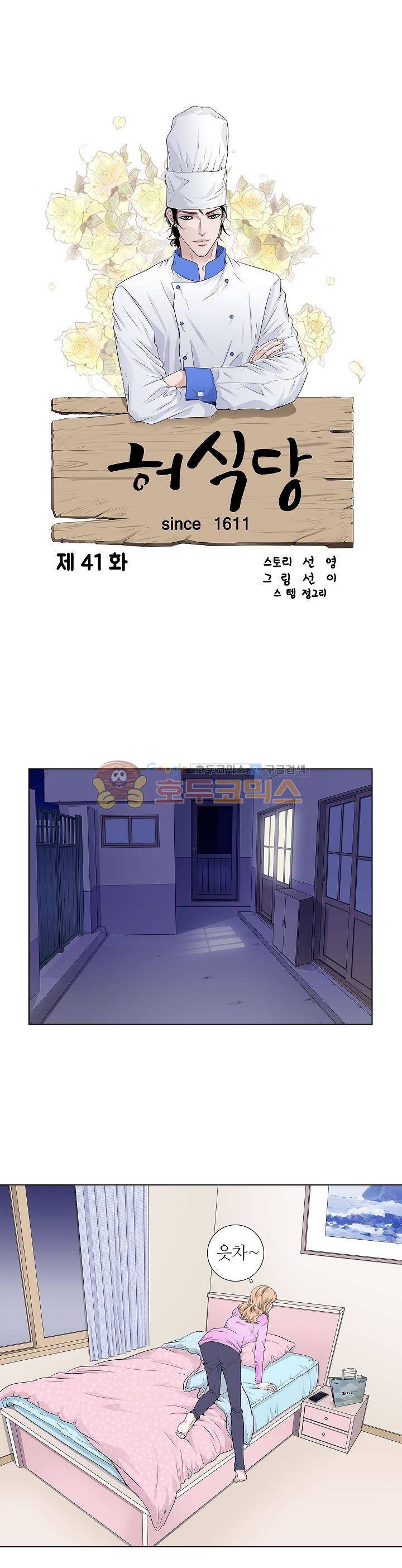 허식당 41화 1
