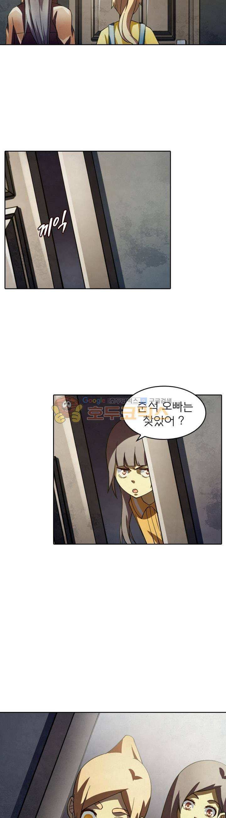 블러디발렌타인:인류종말 111화 4