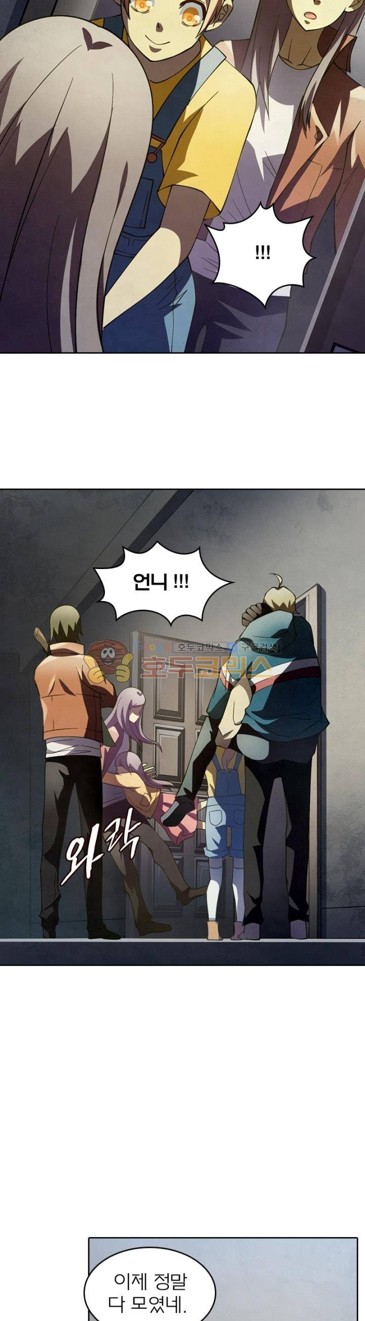 블러디발렌타인:인류종말 111화 5