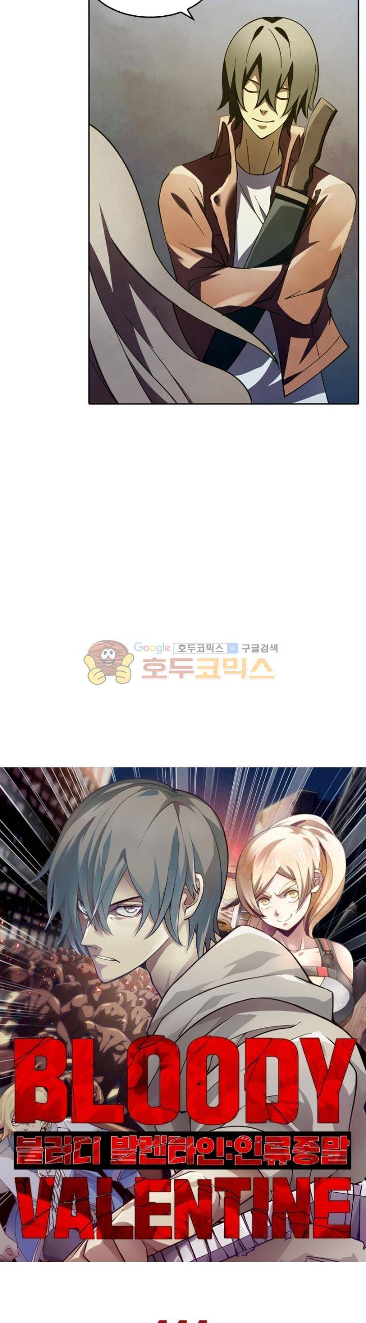 블러디발렌타인:인류종말 111화 6