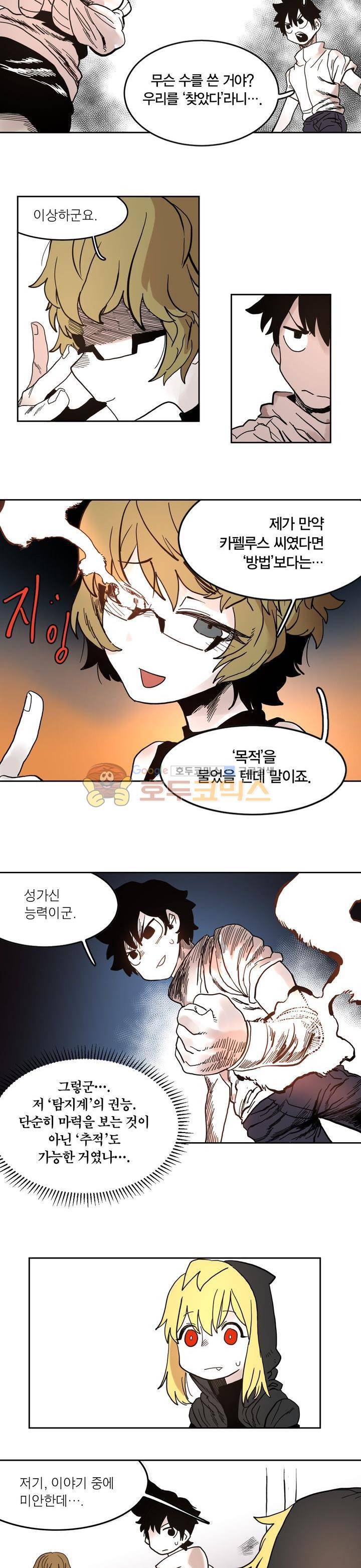 도와줘요, 이비씨! 18화 2