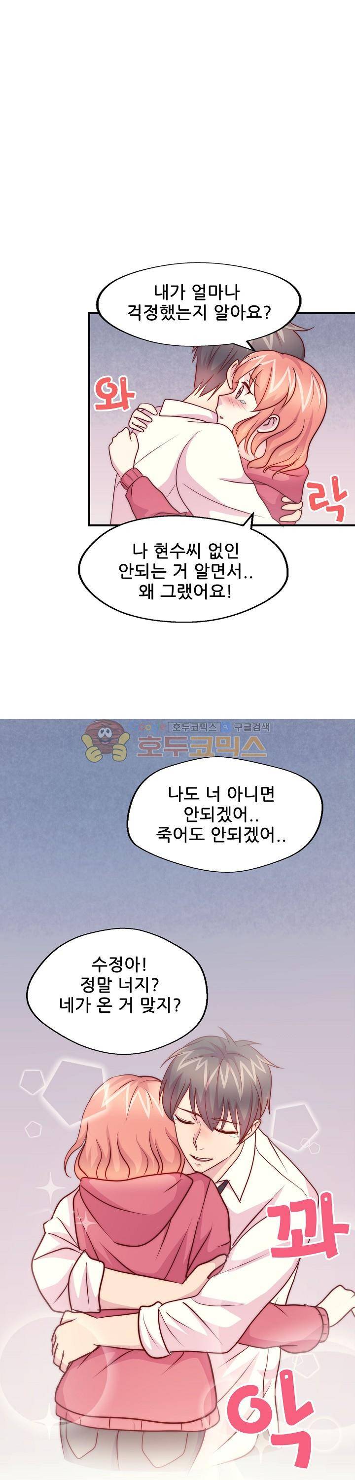 대표님 안 돼요 85화 3
