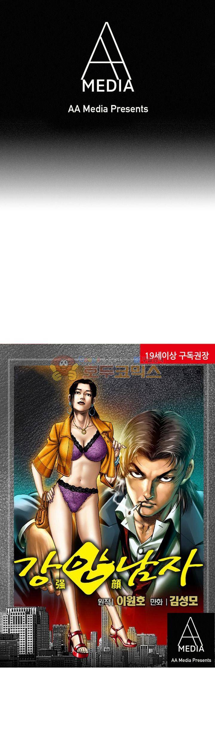 강안남자(완전판) 시즌3 210화 1