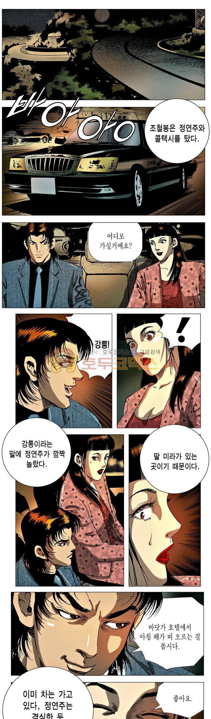 강안남자(완전판) 시즌3 210화 2