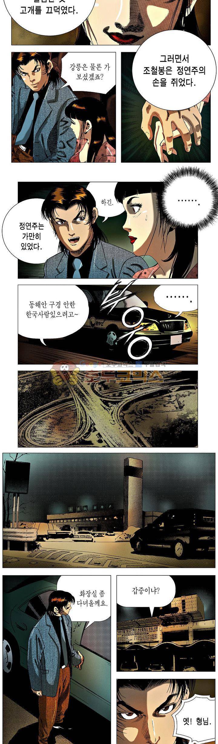 강안남자(완전판) 시즌3 210화 3