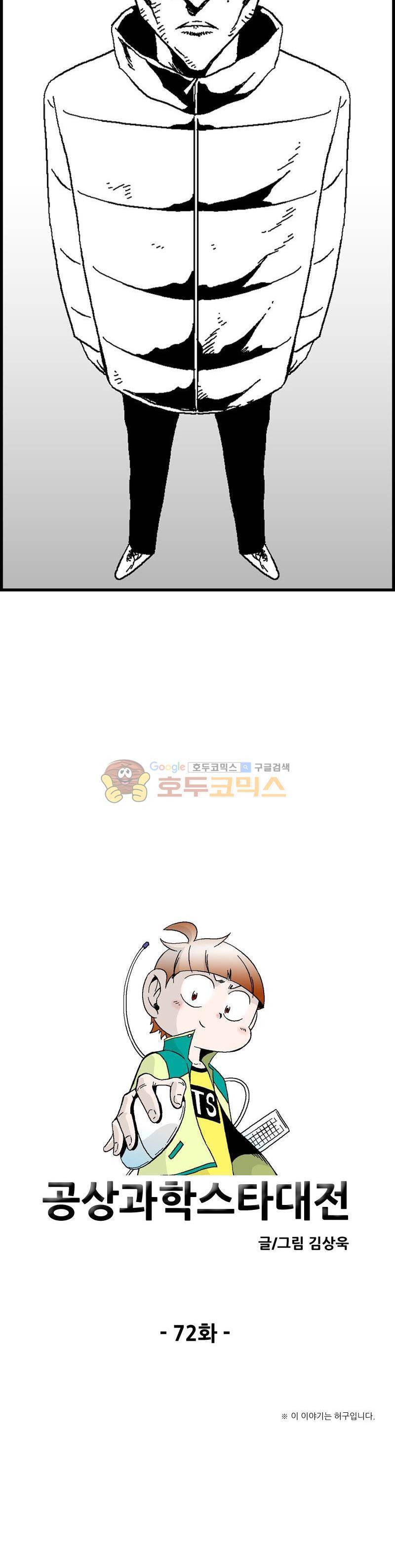 공상과학스타대전 72화 3