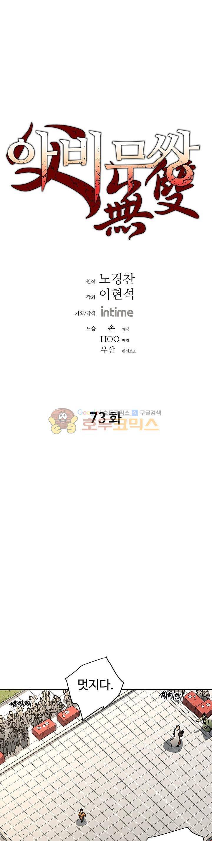 아비무쌍 73화 1