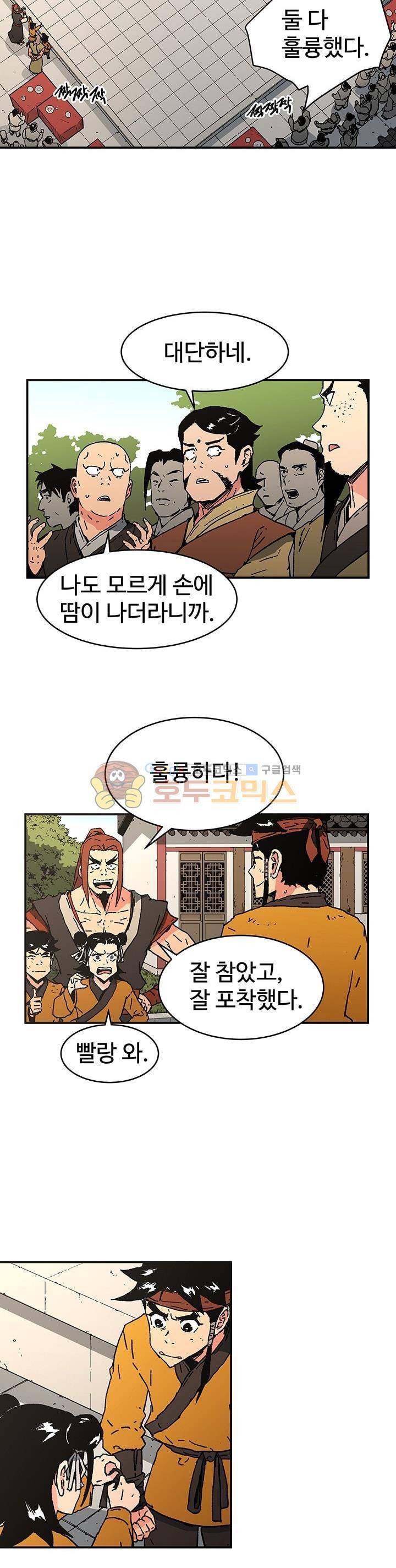 아비무쌍 73화 2