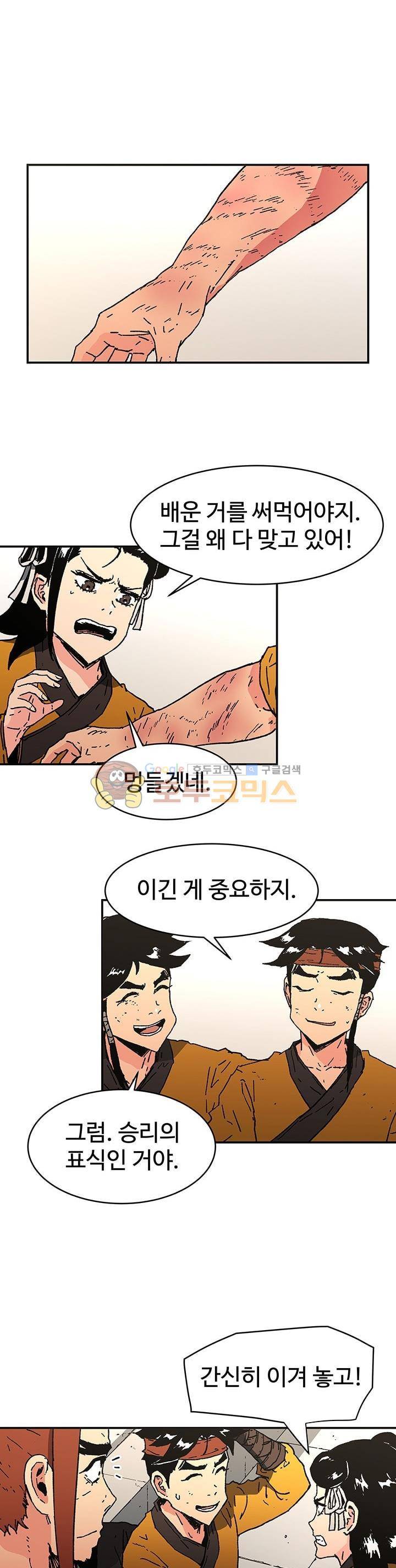 아비무쌍 73화 3