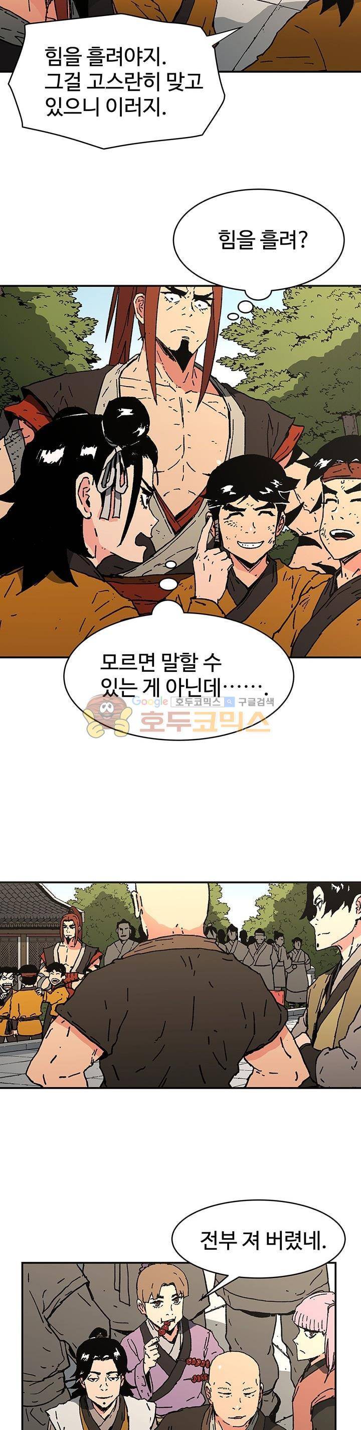 아비무쌍 73화 4