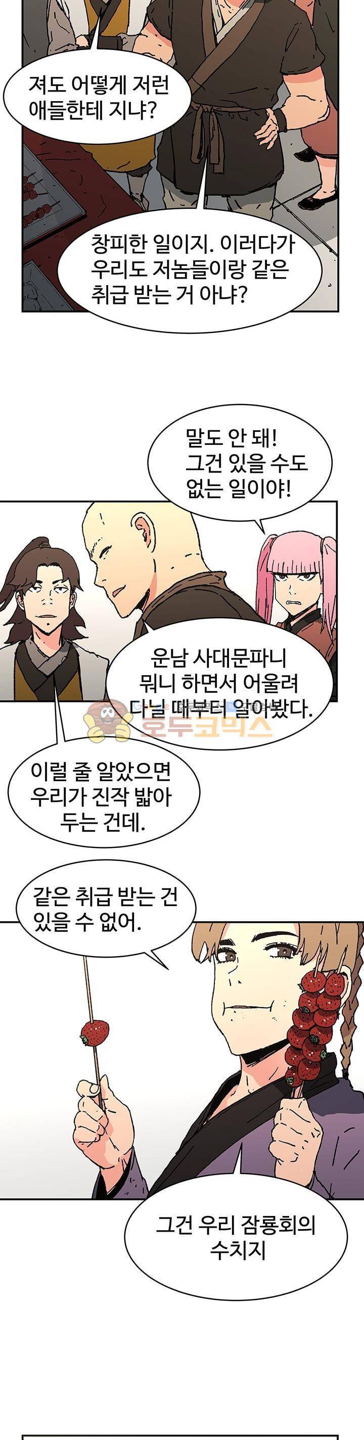 아비무쌍 73화 5