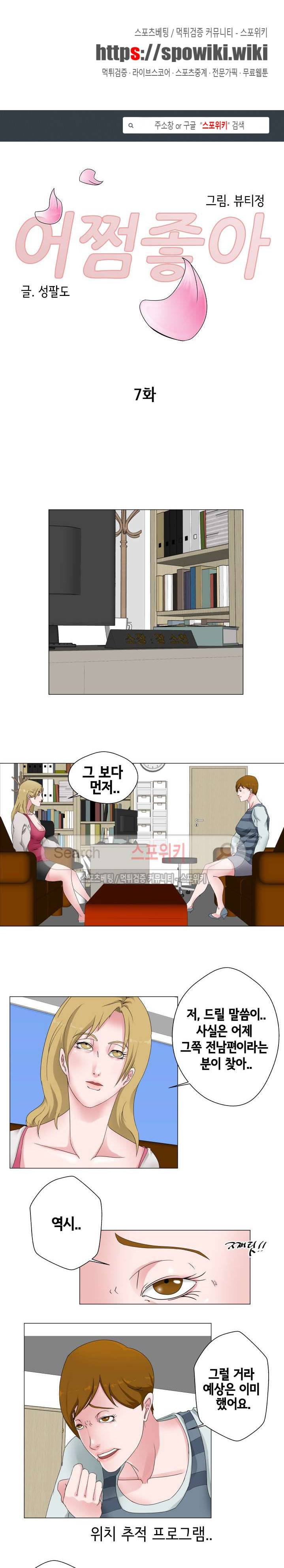 어쩜좋아 7화 1