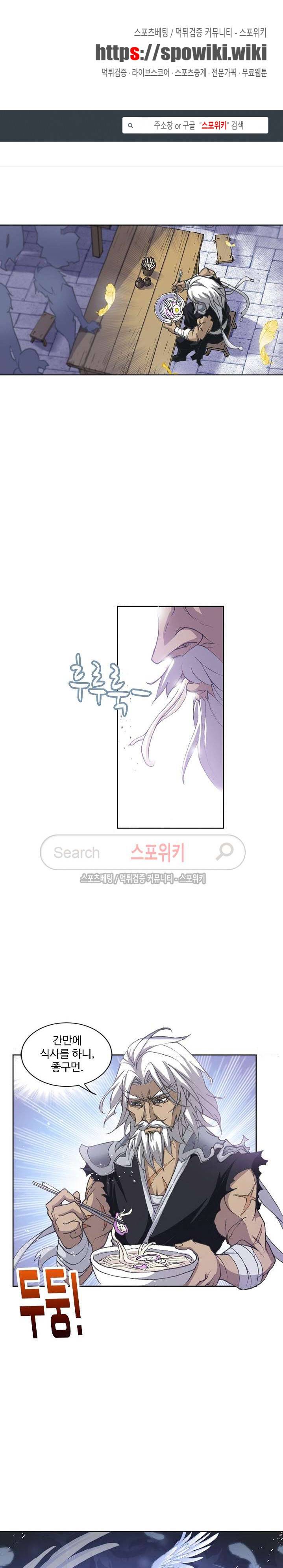 엘피스 전기: SOUL LAND 367화 1