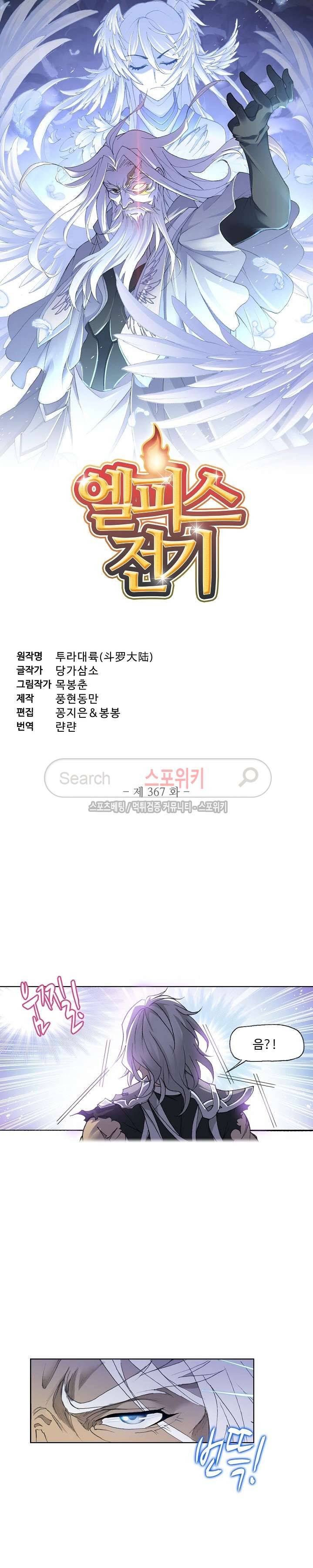 엘피스 전기: SOUL LAND 367화 2