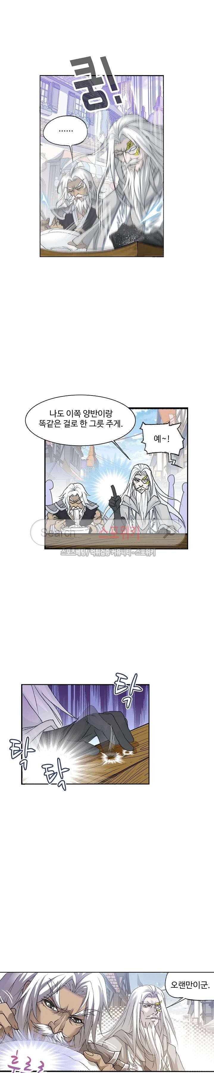 엘피스 전기: SOUL LAND 367화 3