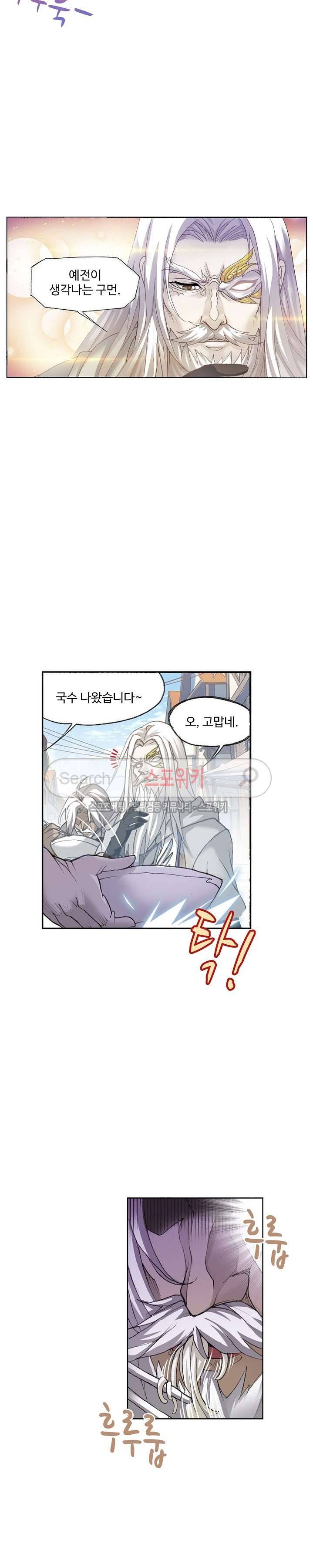 엘피스 전기: SOUL LAND 367화 4
