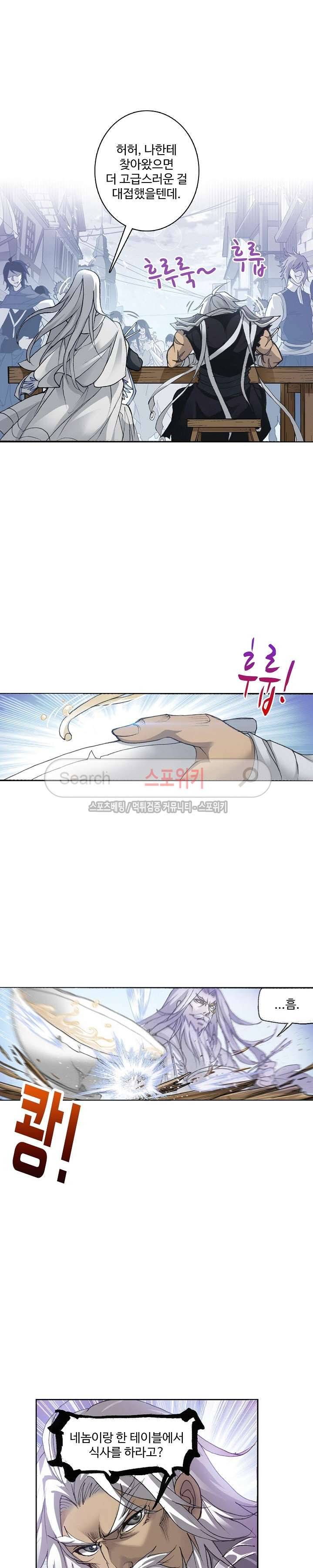 엘피스 전기: SOUL LAND 367화 5
