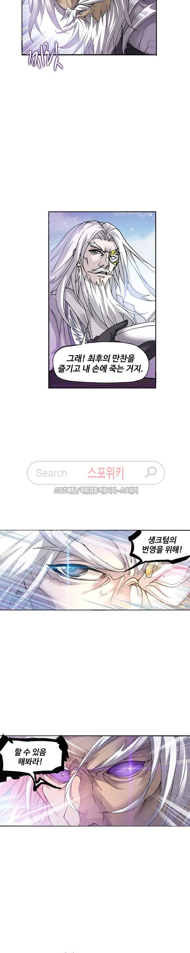 엘피스 전기: SOUL LAND 367화 6