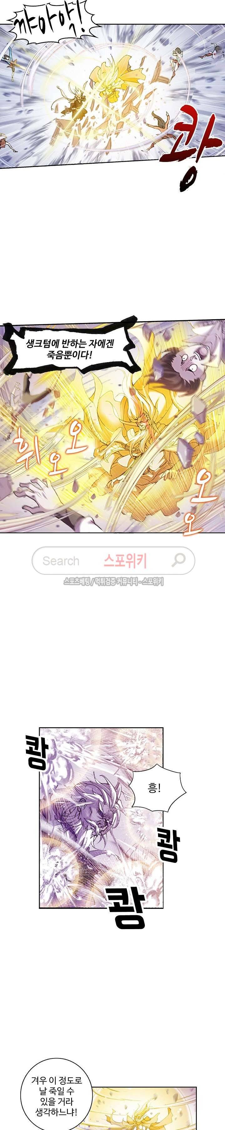 엘피스 전기: SOUL LAND 367화 7