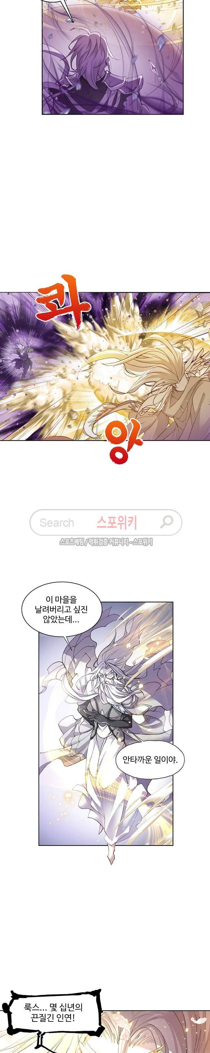 엘피스 전기: SOUL LAND 367화 8