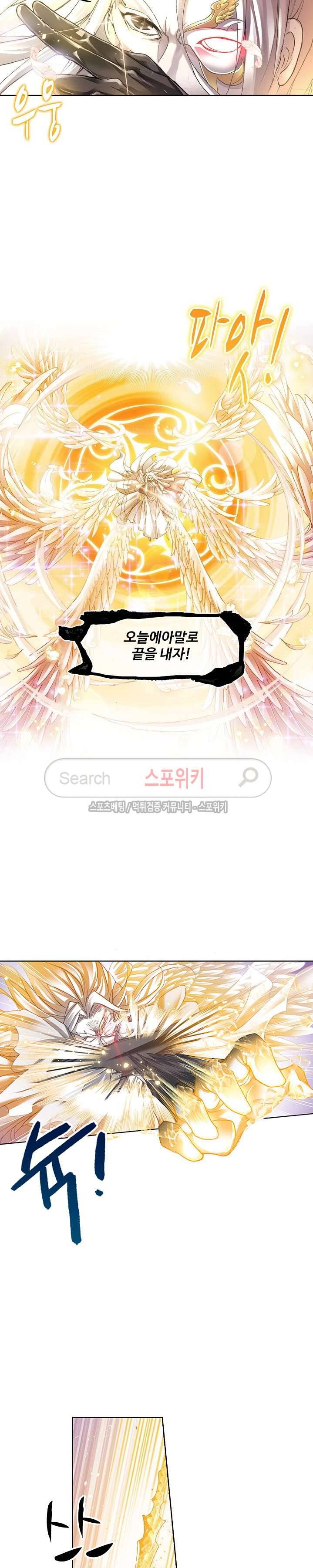 엘피스 전기: SOUL LAND 367화 9