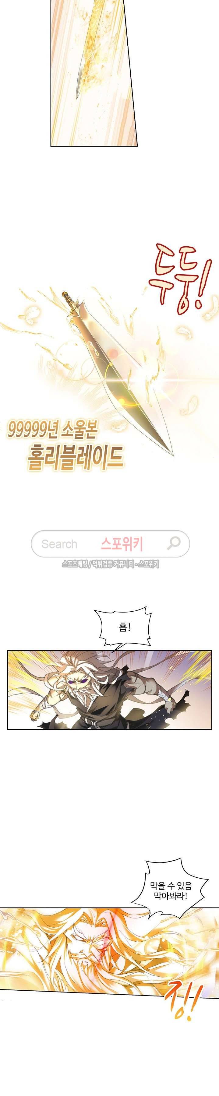 엘피스 전기: SOUL LAND 367화 10