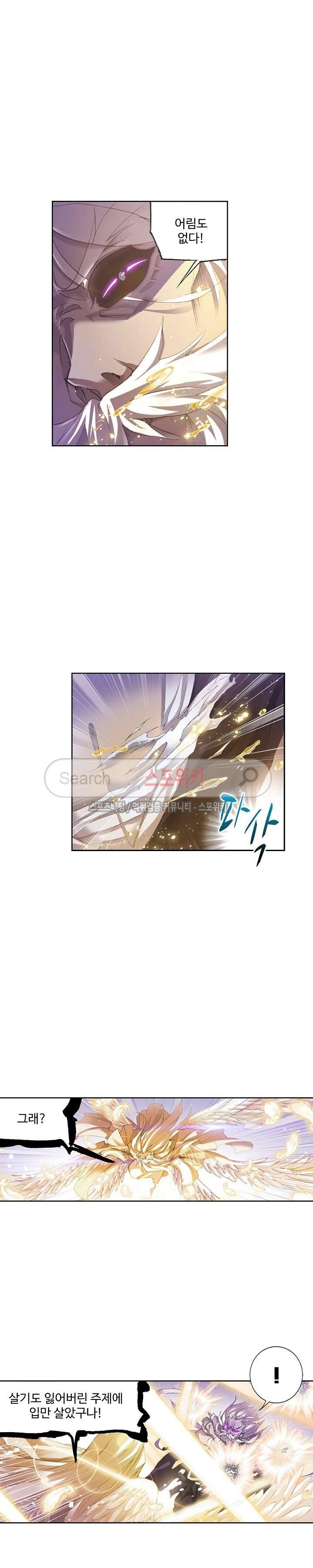 엘피스 전기: SOUL LAND 367화 12
