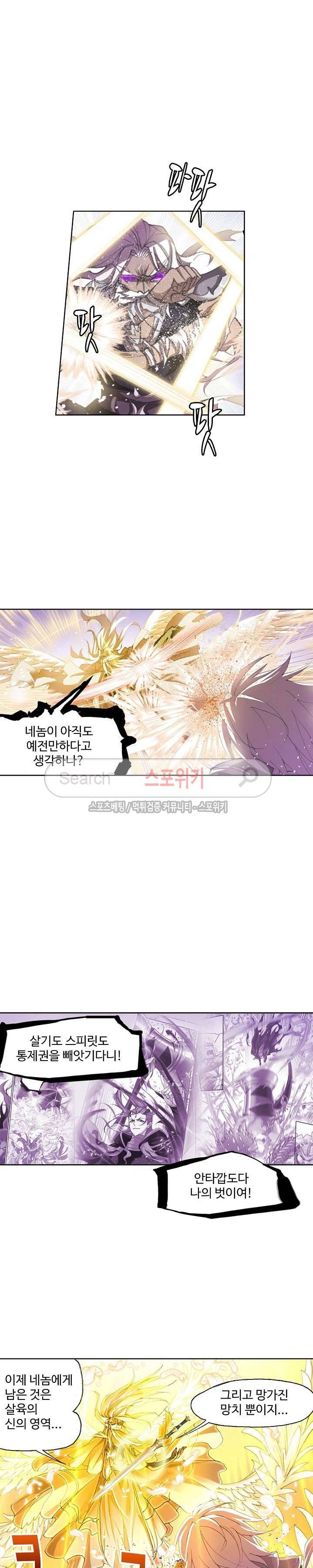 엘피스 전기: SOUL LAND 367화 13
