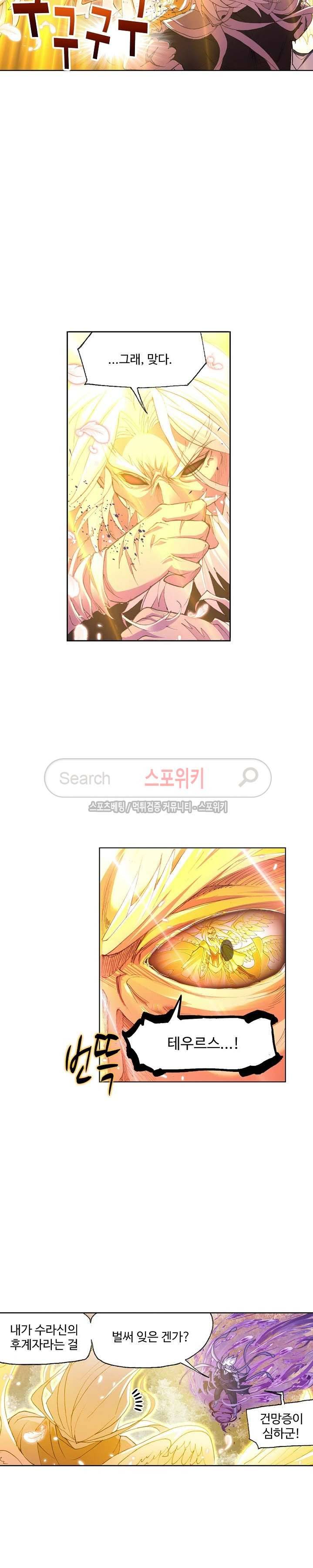 엘피스 전기: SOUL LAND 367화 14